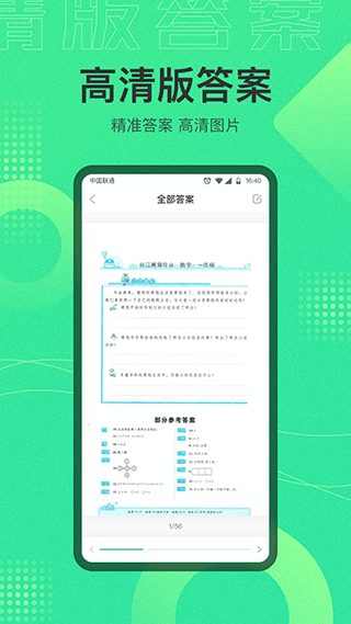 作业答案宝app(作业答案宝典)截图3