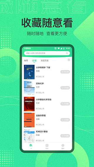 作业答案宝app(作业答案宝典)截图4