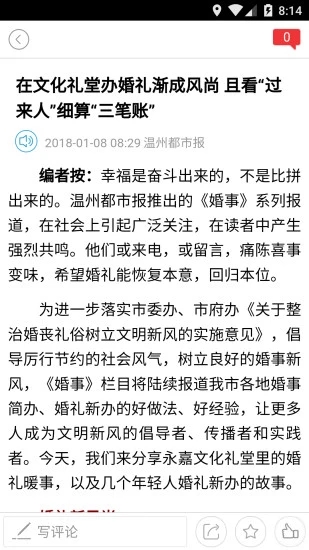 掌上温州app截图3