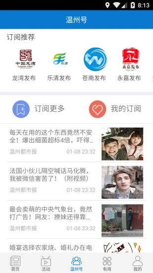 掌上温州app截图4