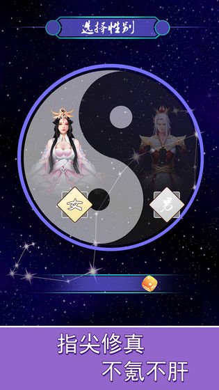 指尖修真破解版截图5