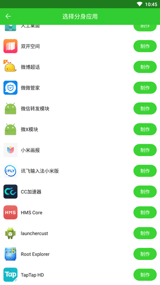 微微分身助手app截图2