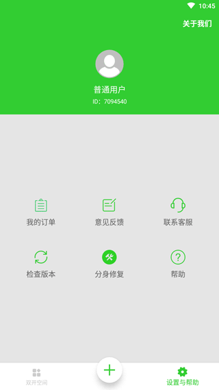 微微分身助手app截图3