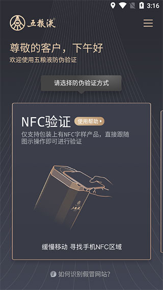 五粮液真伪鉴别官方版截图1