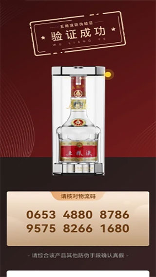 五粮液防伪app截图4