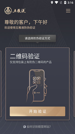 五粮液真伪查询扫一扫软件截图2