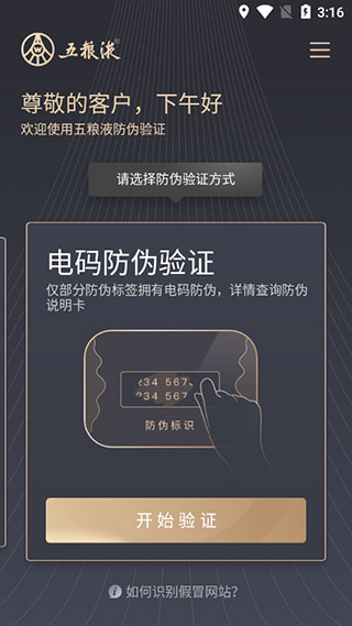 五粮液真伪查询扫一扫软件截图3