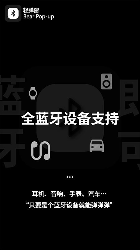 轻弹窗app截图1