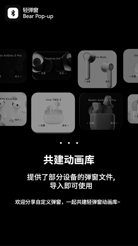 轻弹窗app截图3