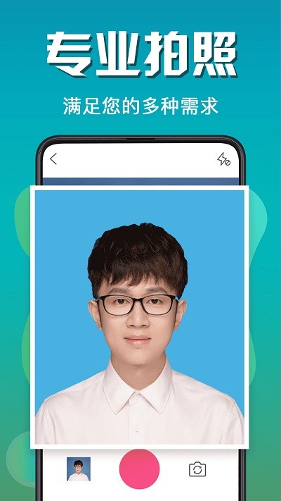 全能最美证件照截图3