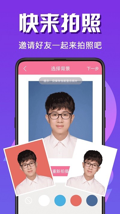 全能最美证件照截图1