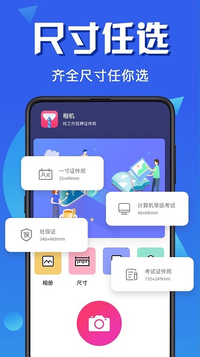 全能最美证件照截图2