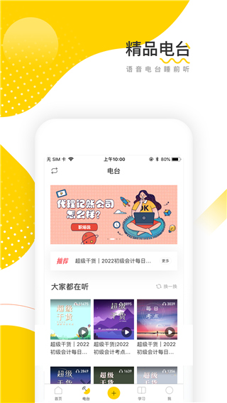 会计帮app截图1