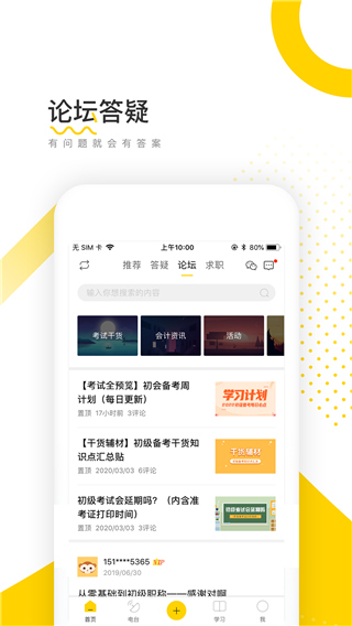 会计帮app截图2
