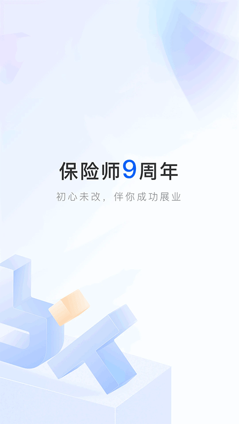 保险师最新版app截图1