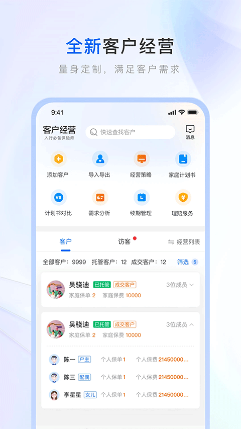 保险师最新版app截图3