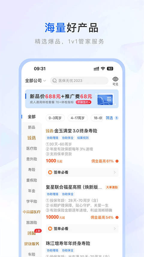 保险师最新版app截图4