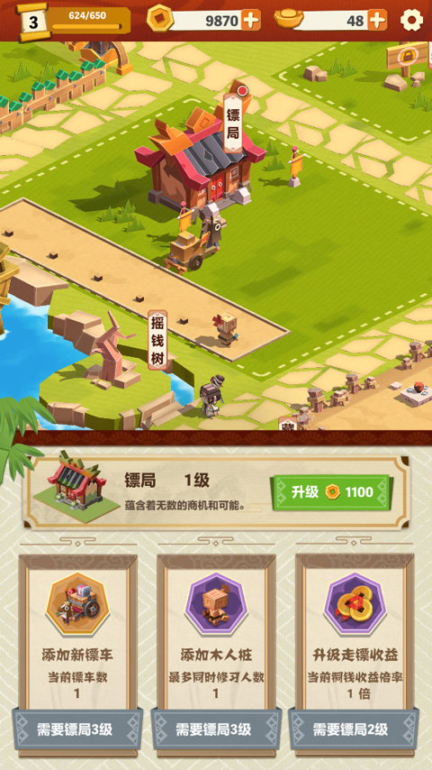纸片镖局游戏截图1