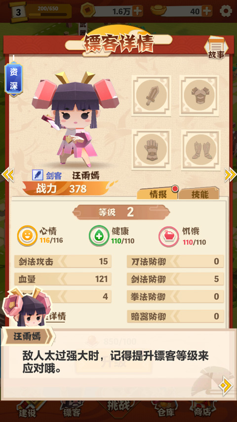 纸片镖局游戏截图3