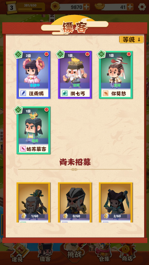 纸片镖局游戏截图4
