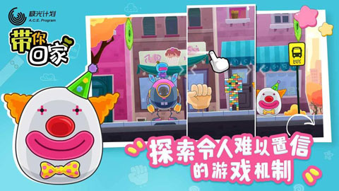 带你回家破解版截图4
