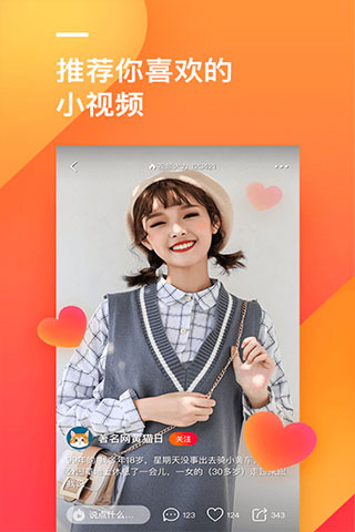 抖音火山极速版app截图4
