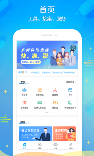 多问律师端app截图1