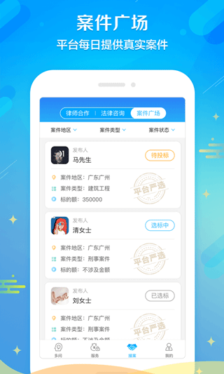 多问律师端app截图2