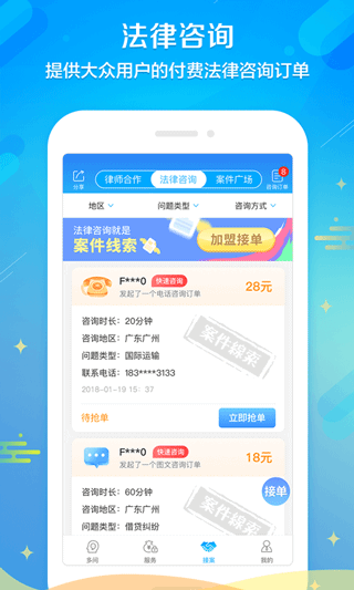 多问律师端app截图3