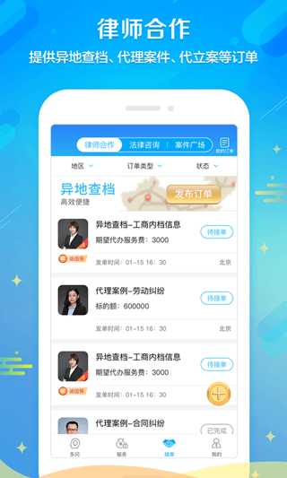 多问律师端app截图4