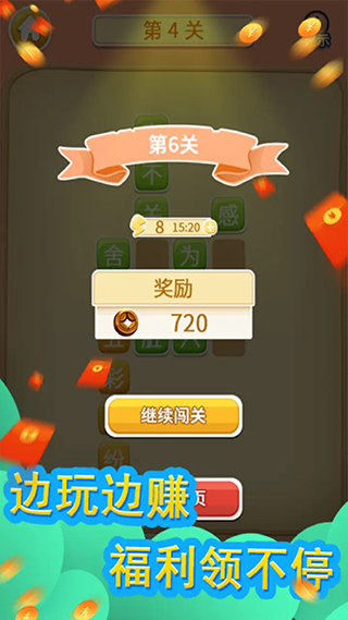 成语疯狂赚红包版截图4