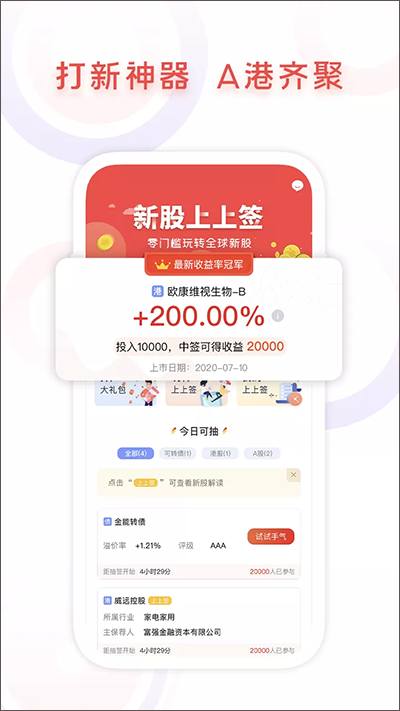 鑫财通手机客户端截图3