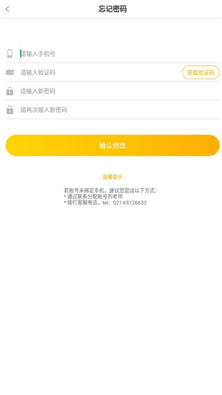 密码重置界面
