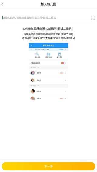 班级绑定界面
