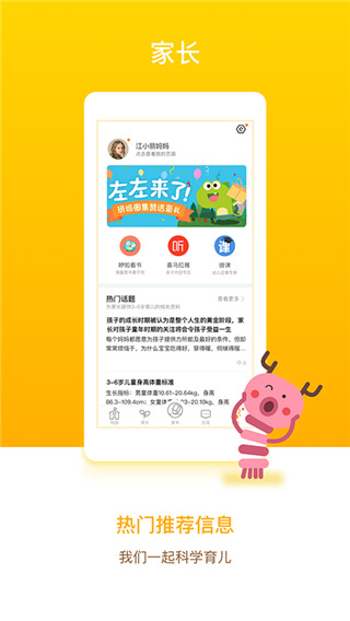 闵豆家园家长端app截图1