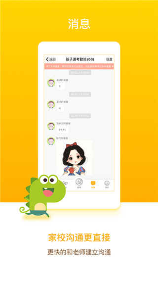 闵豆家园家长端app截图2