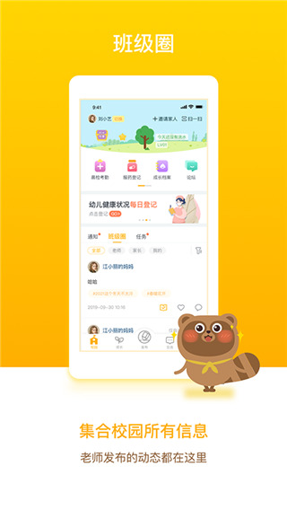 闵豆家园家长端app截图3