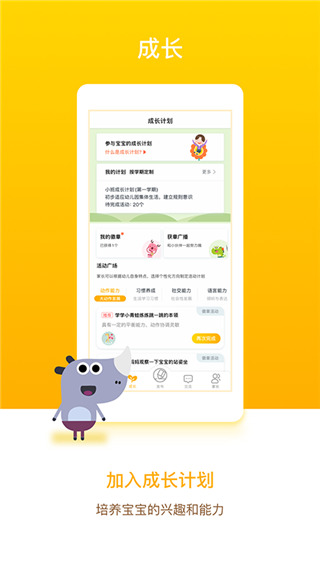 闵豆家园家长端app截图4