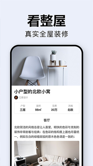 装修图库app最新版截图3