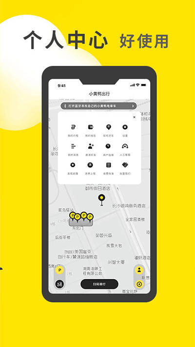 小黄鸭出行app截图2