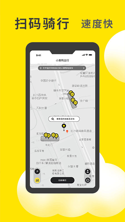 小黄鸭出行app截图3