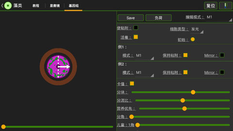 细胞实验室汉化版截图4