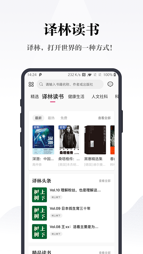 凤凰书苑app截图1