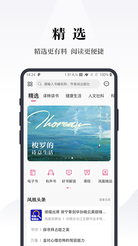 凤凰书苑app截图3