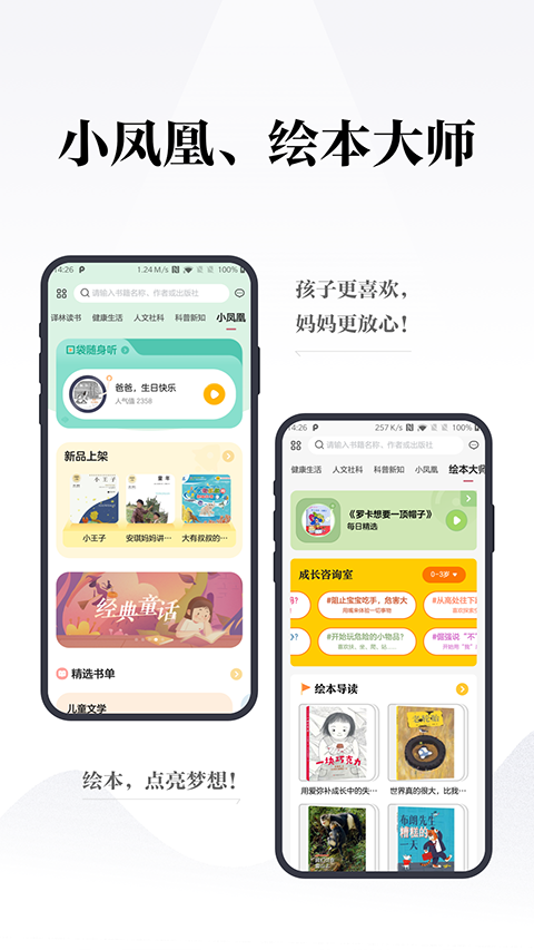 凤凰书苑app截图5
