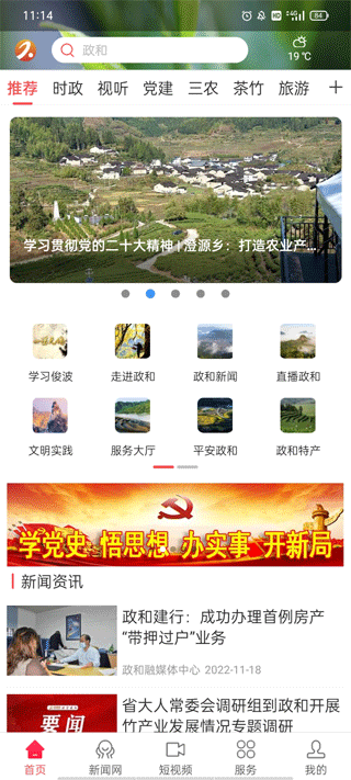 时空政和app截图