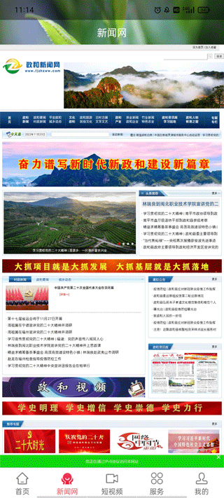 时空政和app截图