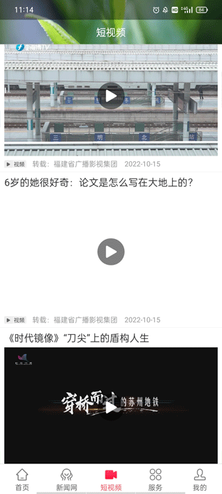 时空政和app截图