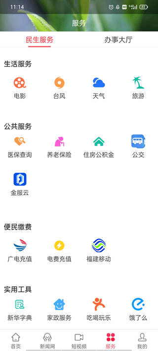 时空政和app截图
