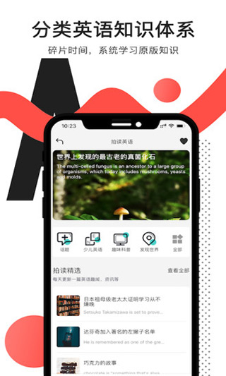 拍读英语app最新版本截图2